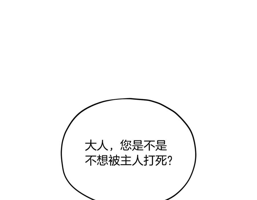 我爸太强了！ - 第212话 喝醉的代价 - 第119张图