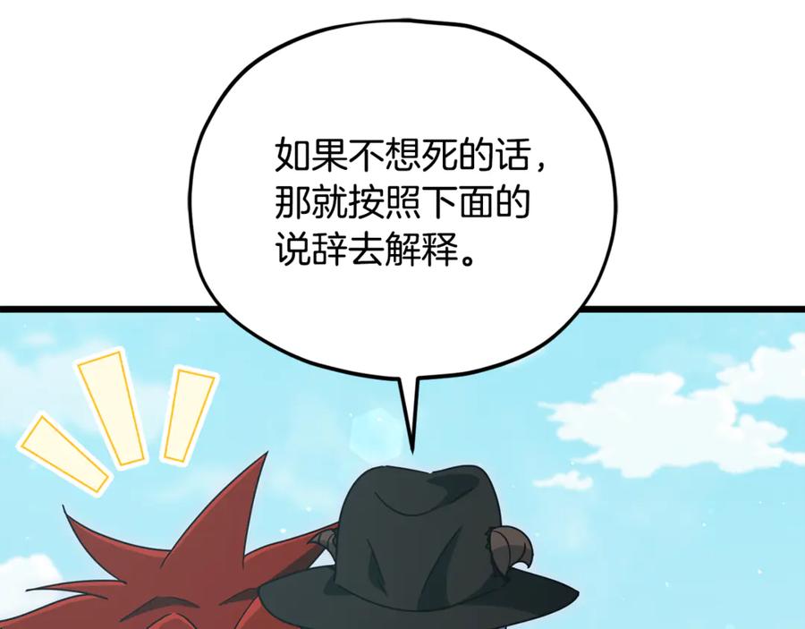 我爸太强了！ - 第212话 喝醉的代价 - 第122张图