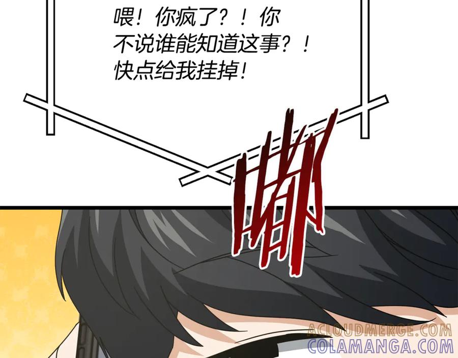 我爸太强了！ - 第214话 小妈的上位 - 第145张图