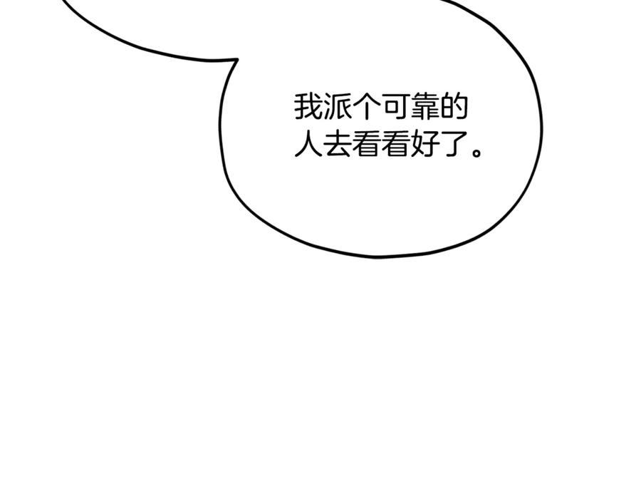 我爸太强了！ - 第214话 小妈的上位 - 第167张图