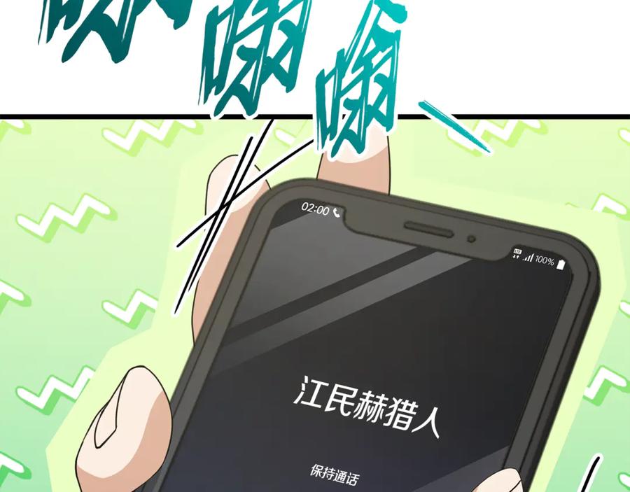 我爸太强了！ - 第214话 小妈的上位 - 第151张图