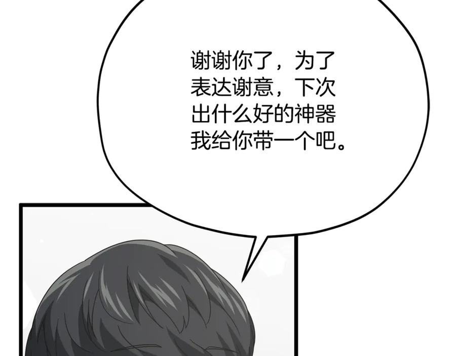 我爸太强了！ - 第214话 小妈的上位 - 第180张图