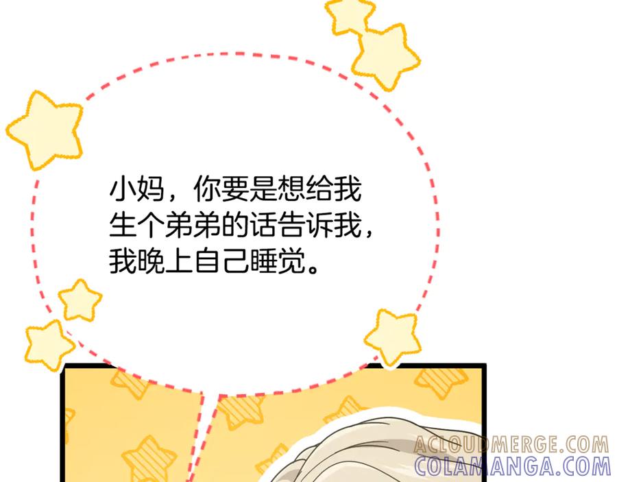 我爸太强了！ - 第214话 小妈的上位 - 第189张图