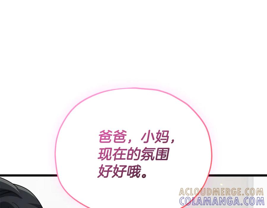 我爸太强了！ - 第214话 小妈的上位 - 第185张图