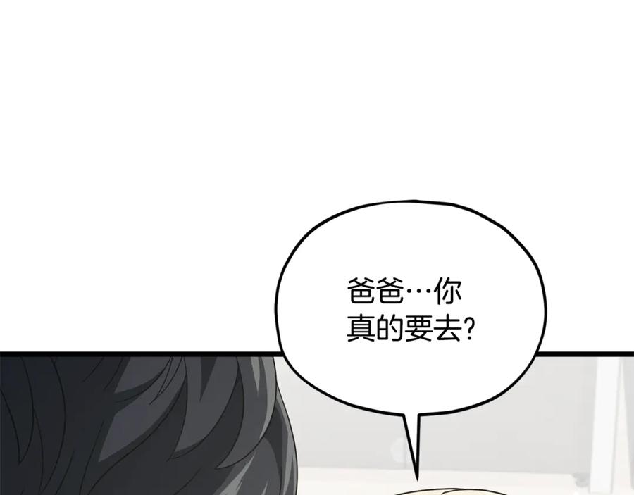 我爸太强了！ - 第214话 小妈的上位 - 第164张图