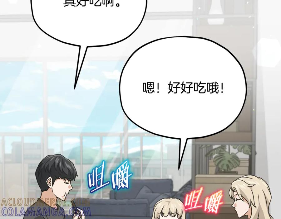 我爸太强了！ - 第214话 小妈的上位 - 第177张图