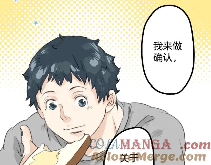 《犬系男子恋爱中》第22话 这是两情相悦吧？ 第46页