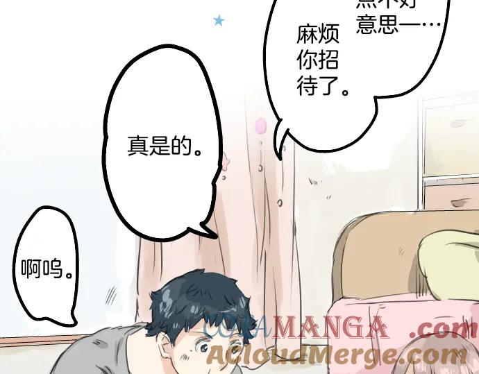 《犬系男子恋爱中》第22话 这是两情相悦吧？ 第43页