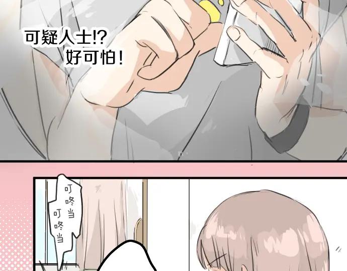 《犬系男子恋爱中》第22话 这是两情相悦吧？ 第32页