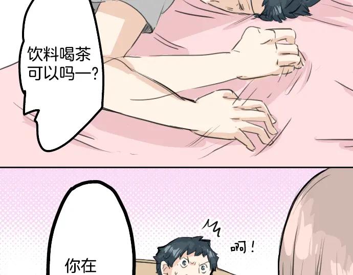 《犬系男子恋爱中》第22话 这是两情相悦吧？ 第41页