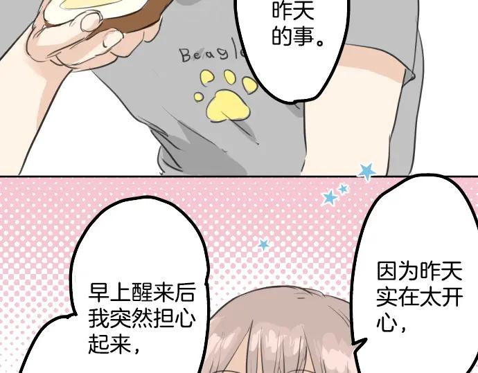 《犬系男子恋爱中》第22话 这是两情相悦吧？ 第47页
