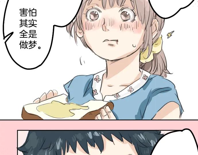 《犬系男子恋爱中》第22话 这是两情相悦吧？ 第48页