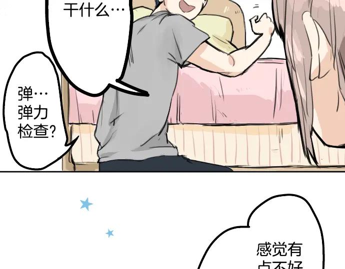 《犬系男子恋爱中》第22话 这是两情相悦吧？ 第42页