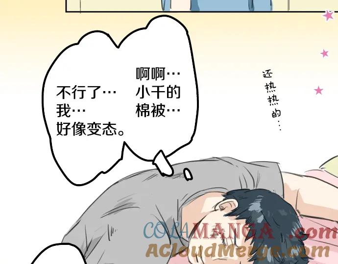 《犬系男子恋爱中》第22话 这是两情相悦吧？ 第40页