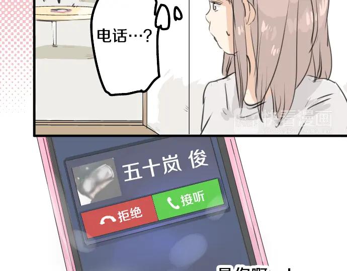 《犬系男子恋爱中》第22话 这是两情相悦吧？ 第33页