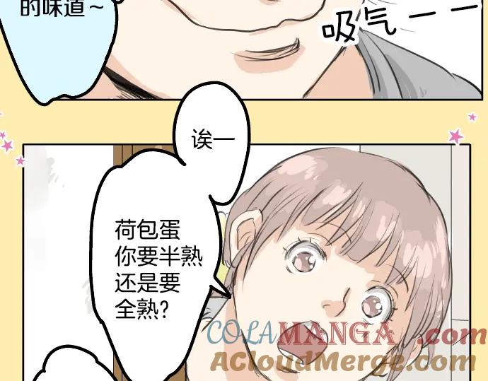 《犬系男子恋爱中》第22话 这是两情相悦吧？ 第37页