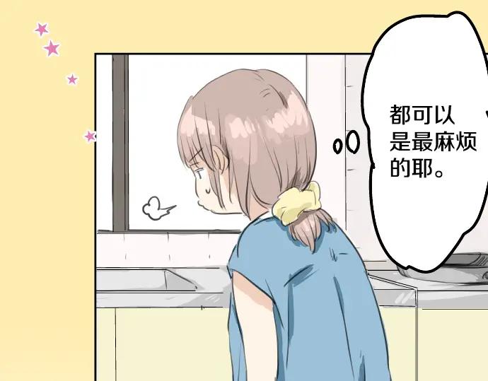 《犬系男子恋爱中》第22话 这是两情相悦吧？ 第39页