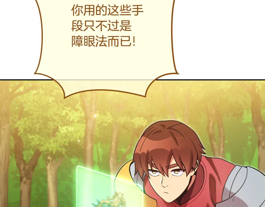 重启地下城 第237话 这就是差距 第26页