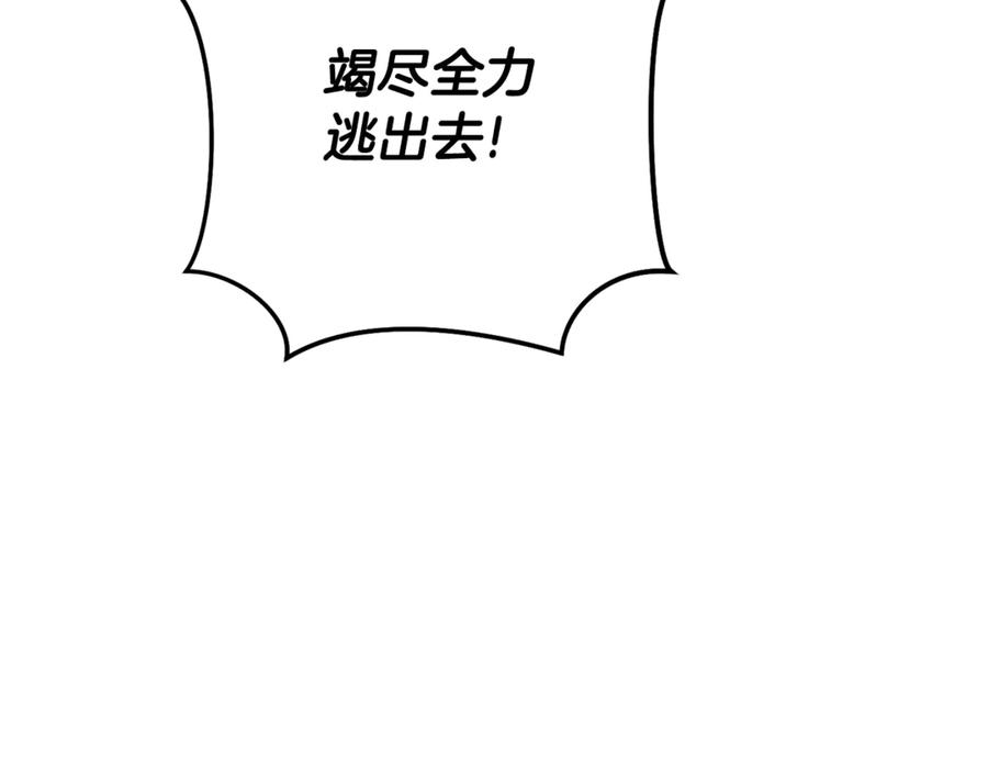 重启地下城 第237话 这就是差距 第15页