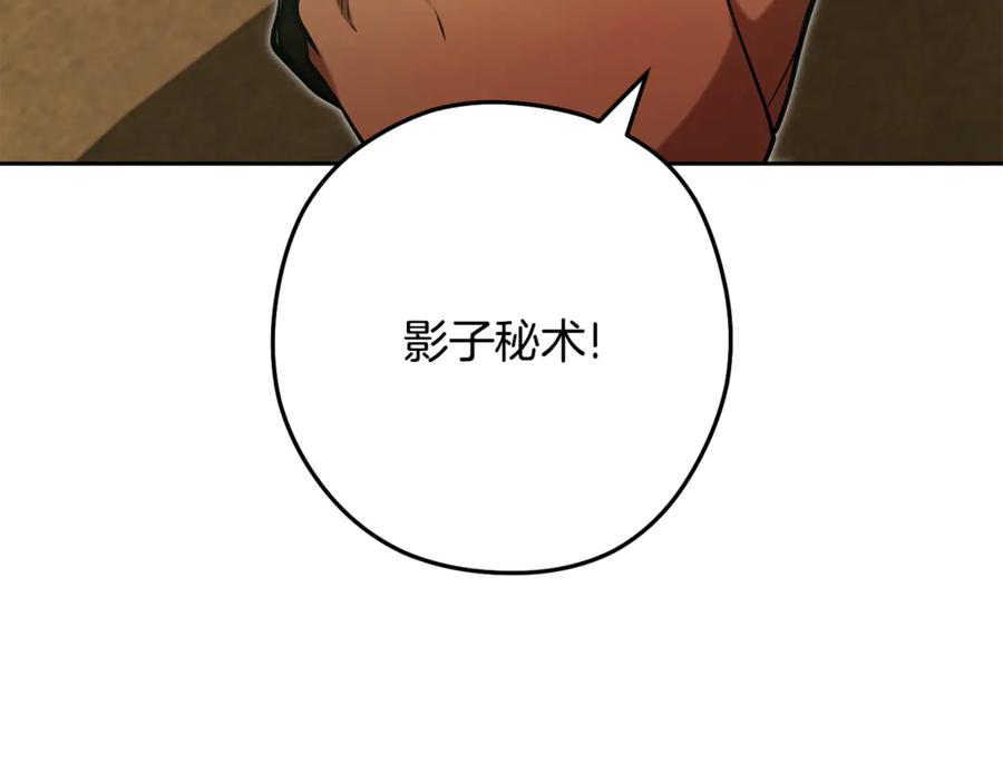 重启地下城 第237话 这就是差距 第24页