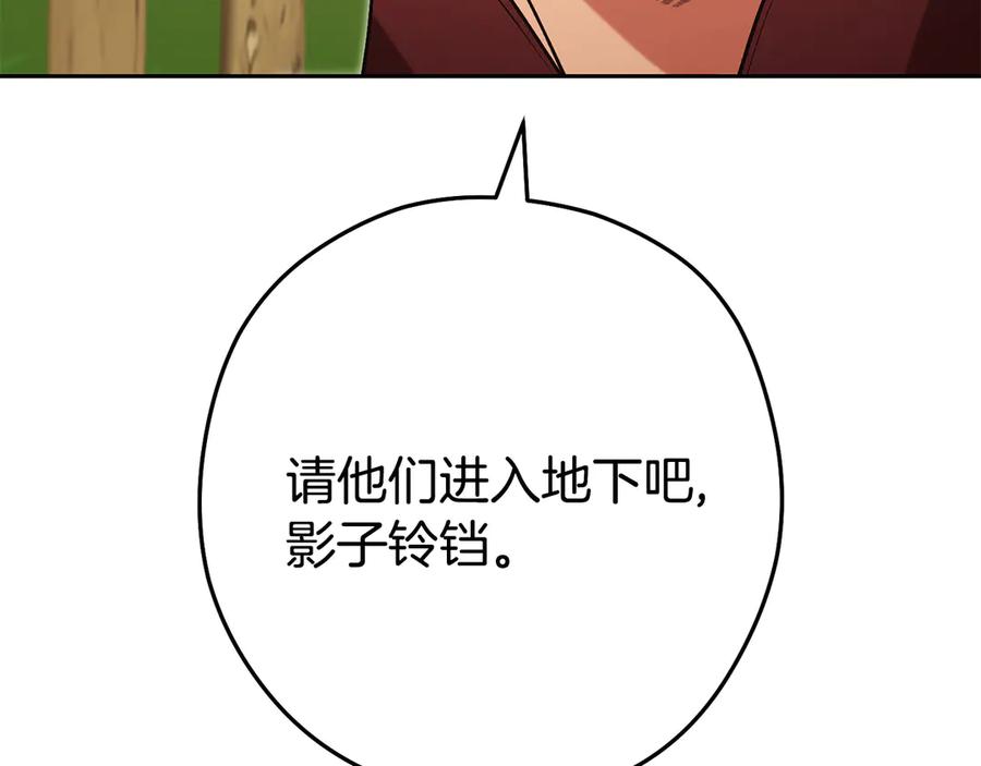 重启地下城 第237话 这就是差距 第34页