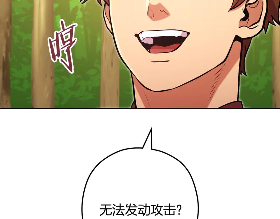 重启地下城 第237话 这就是差距 第30页