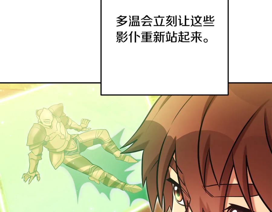 重启地下城 第237话 这就是差距 第22页