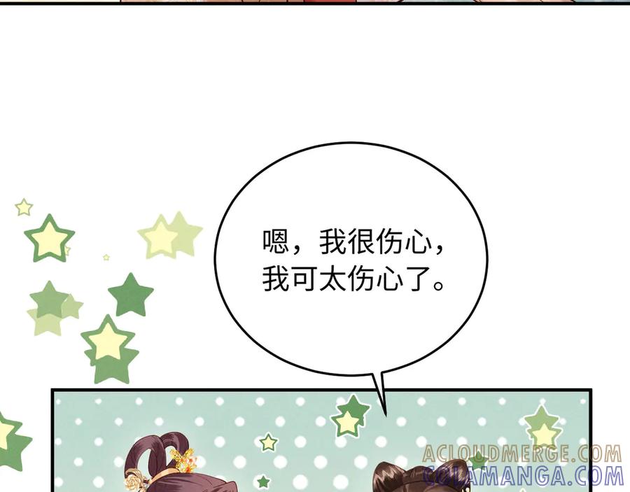 《新婚夜，我怀了督主的崽》第23话 落选了我才能追你呀 第97页