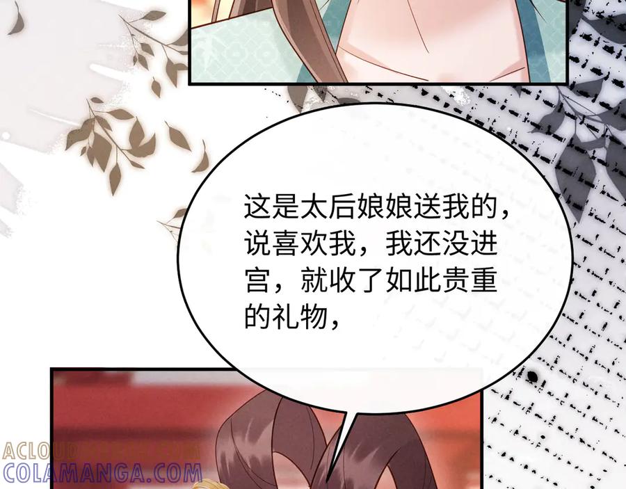 《新婚夜，我怀了督主的崽》第23话 落选了我才能追你呀 第89页