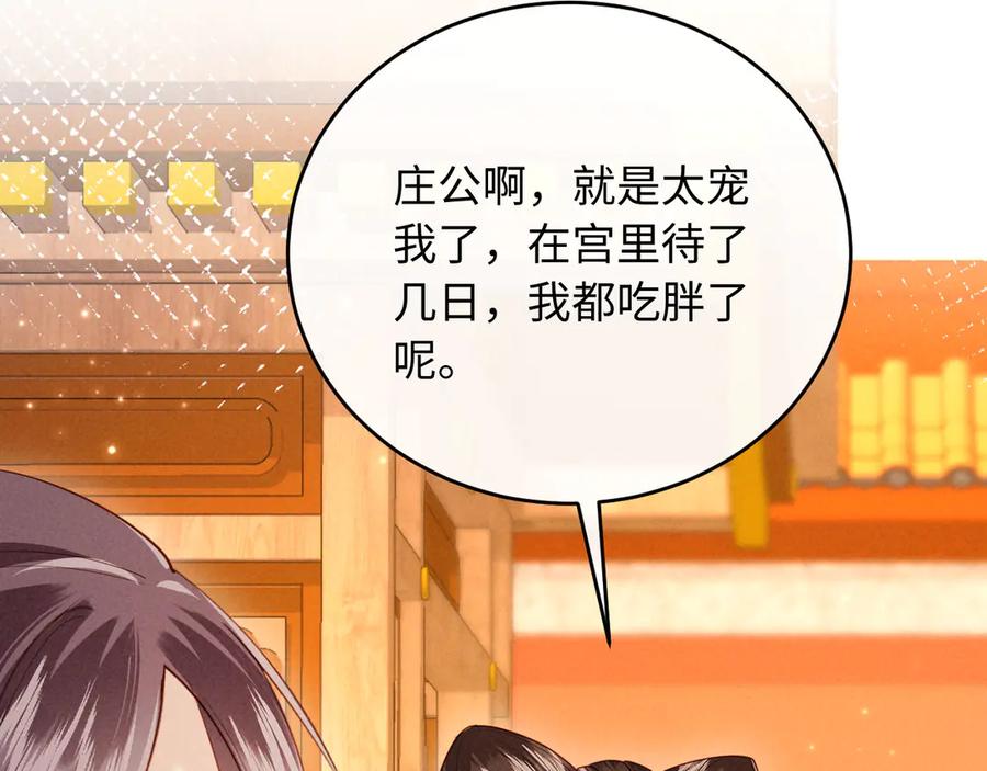《新婚夜，我怀了督主的崽》第23话 落选了我才能追你呀 第99页