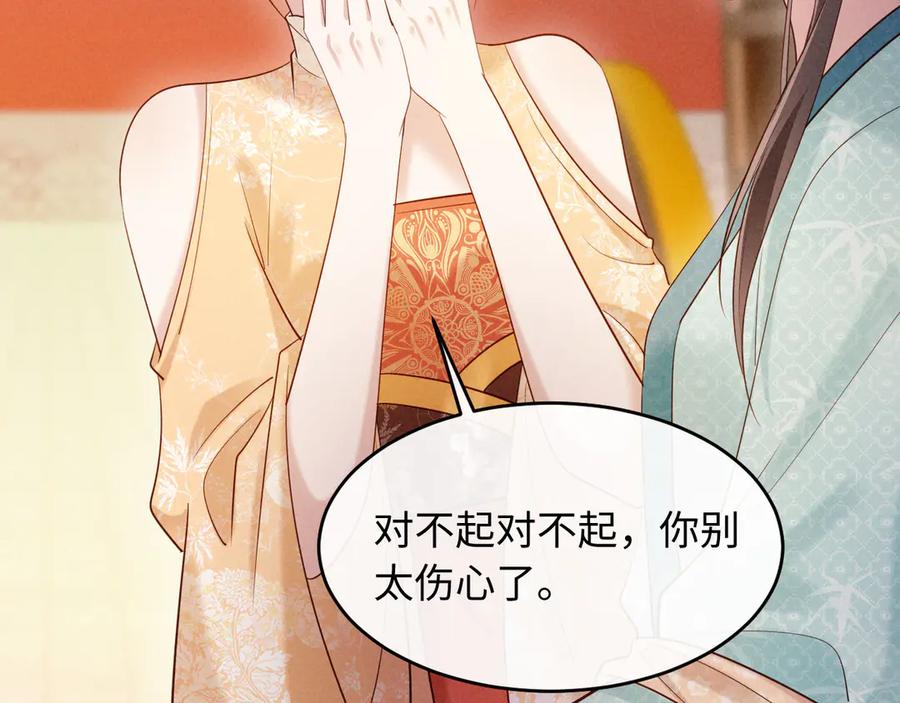 《新婚夜，我怀了督主的崽》第23话 落选了我才能追你呀 第96页
