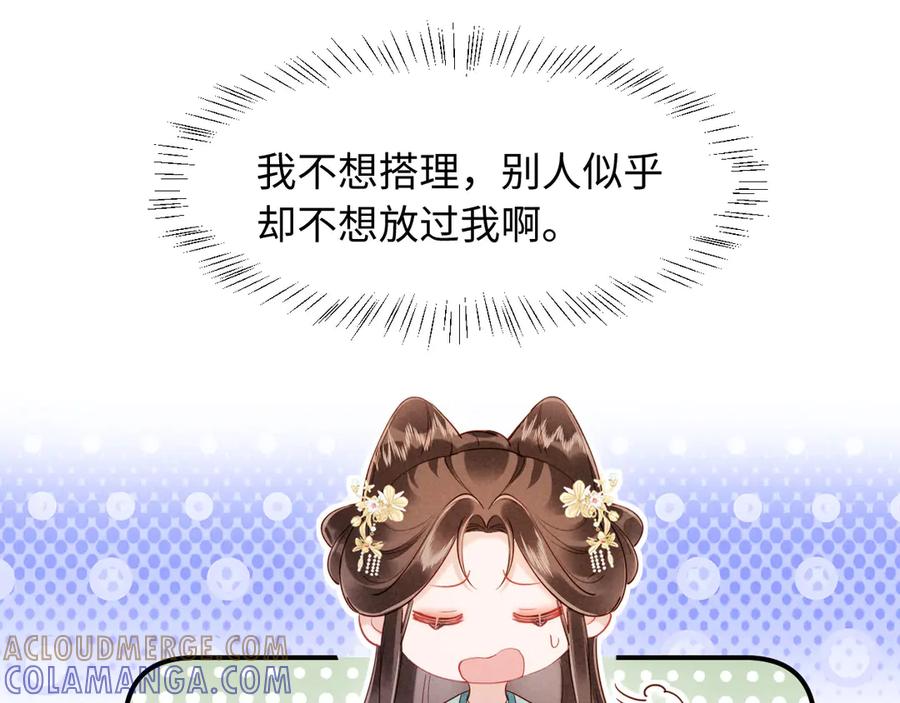 《新婚夜，我怀了督主的崽》第23话 落选了我才能追你呀 第93页