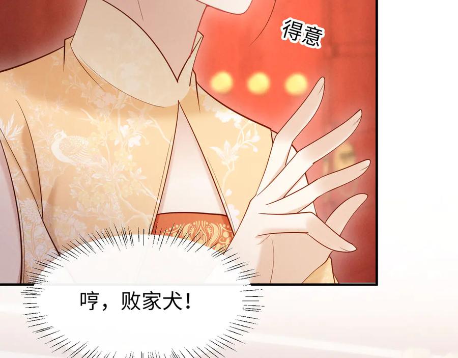 《新婚夜，我怀了督主的崽》第23话 落选了我才能追你呀 第83页