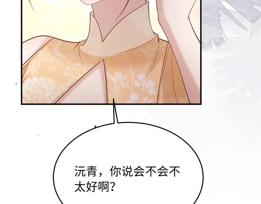 《新婚夜，我怀了督主的崽》第23话 落选了我才能追你呀 第91页