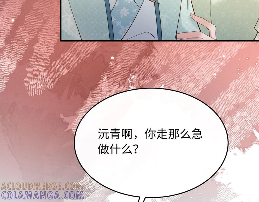 《新婚夜，我怀了督主的崽》第23话 落选了我才能追你呀 第81页