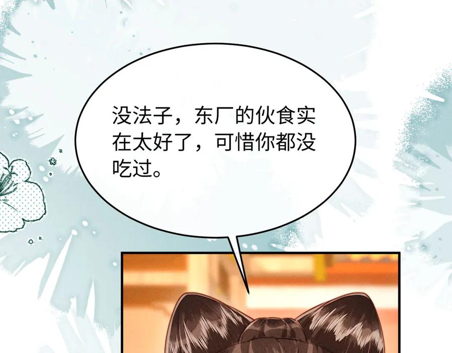 《新婚夜，我怀了督主的崽》第23话 落选了我才能追你呀 第110页