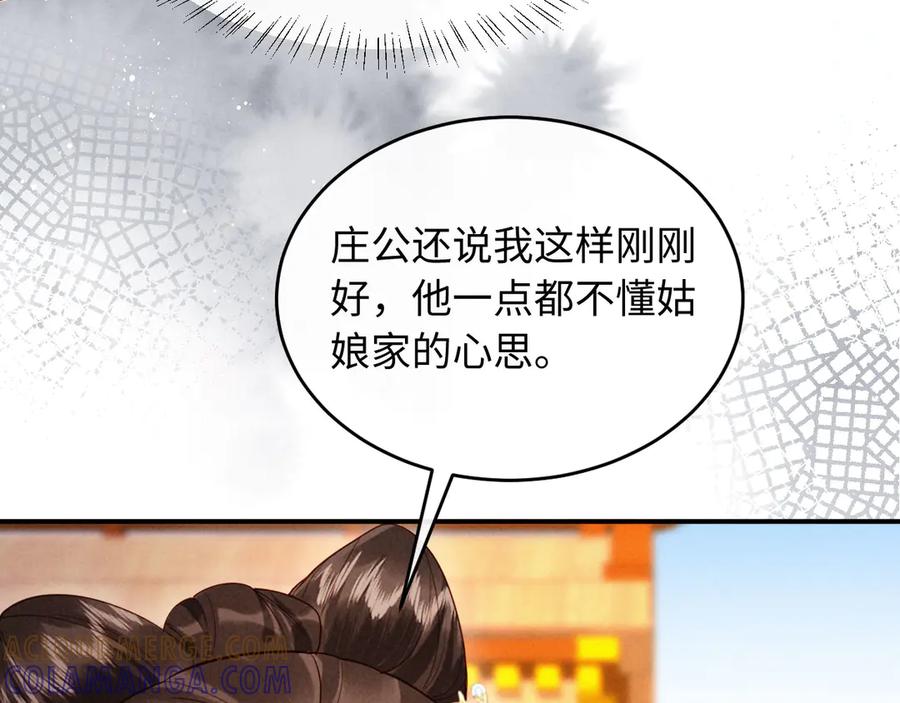 《新婚夜，我怀了督主的崽》第23话 落选了我才能追你呀 第105页