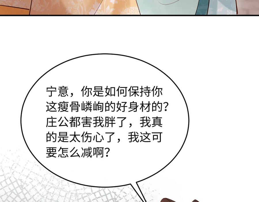《新婚夜，我怀了督主的崽》第23话 落选了我才能追你呀 第102页