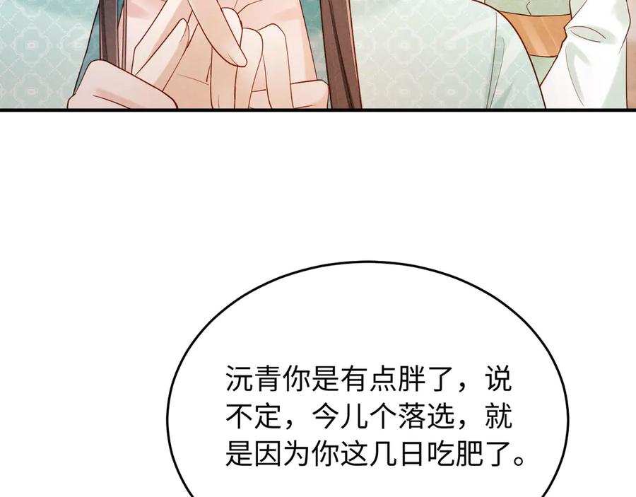 《新婚夜，我怀了督主的崽》第23话 落选了我才能追你呀 第107页