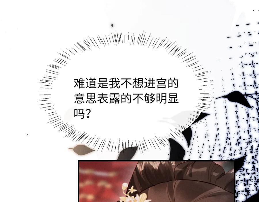 《新婚夜，我怀了督主的崽》第23话 落选了我才能追你呀 第87页