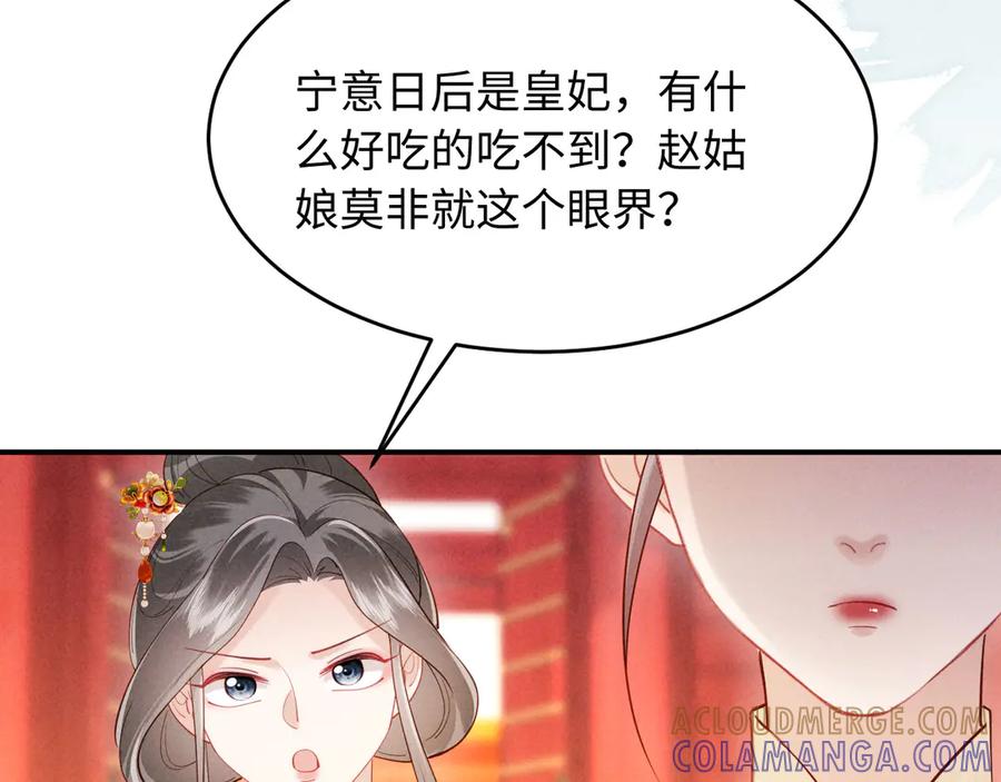 《新婚夜，我怀了督主的崽》第23话 落选了我才能追你呀 第113页