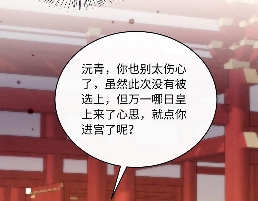 《新婚夜，我怀了督主的崽》第23话 落选了我才能追你呀 第84页