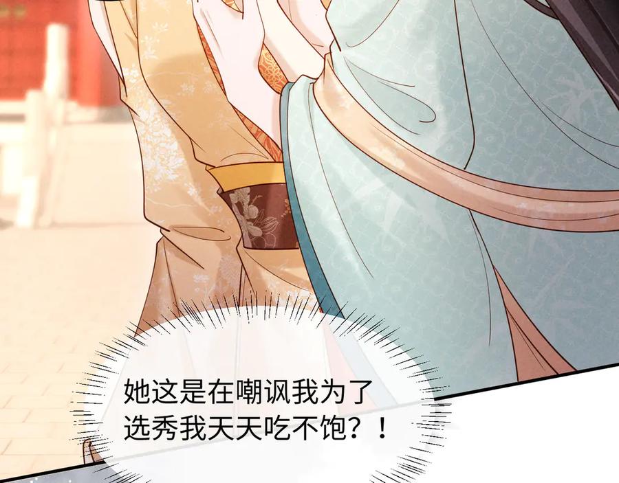 《新婚夜，我怀了督主的崽》第23话 落选了我才能追你呀 第104页