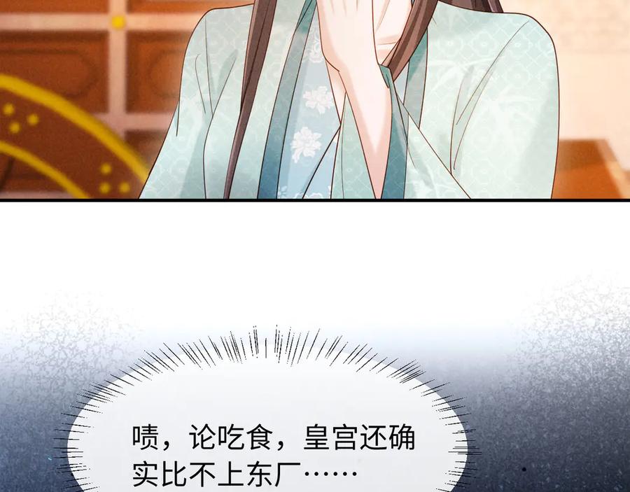 《新婚夜，我怀了督主的崽》第23话 落选了我才能追你呀 第116页