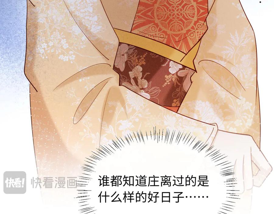 《新婚夜，我怀了督主的崽》第23话 落选了我才能追你呀 第119页