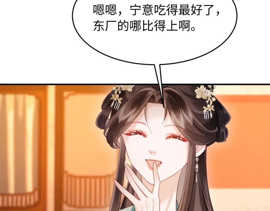 《新婚夜，我怀了督主的崽》第23话 落选了我才能追你呀 第115页