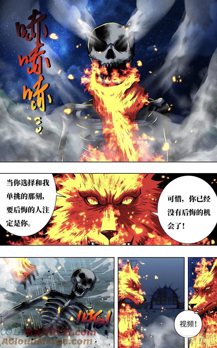 《狼人归来》257 第255话（不与蛆为伍） 第4页