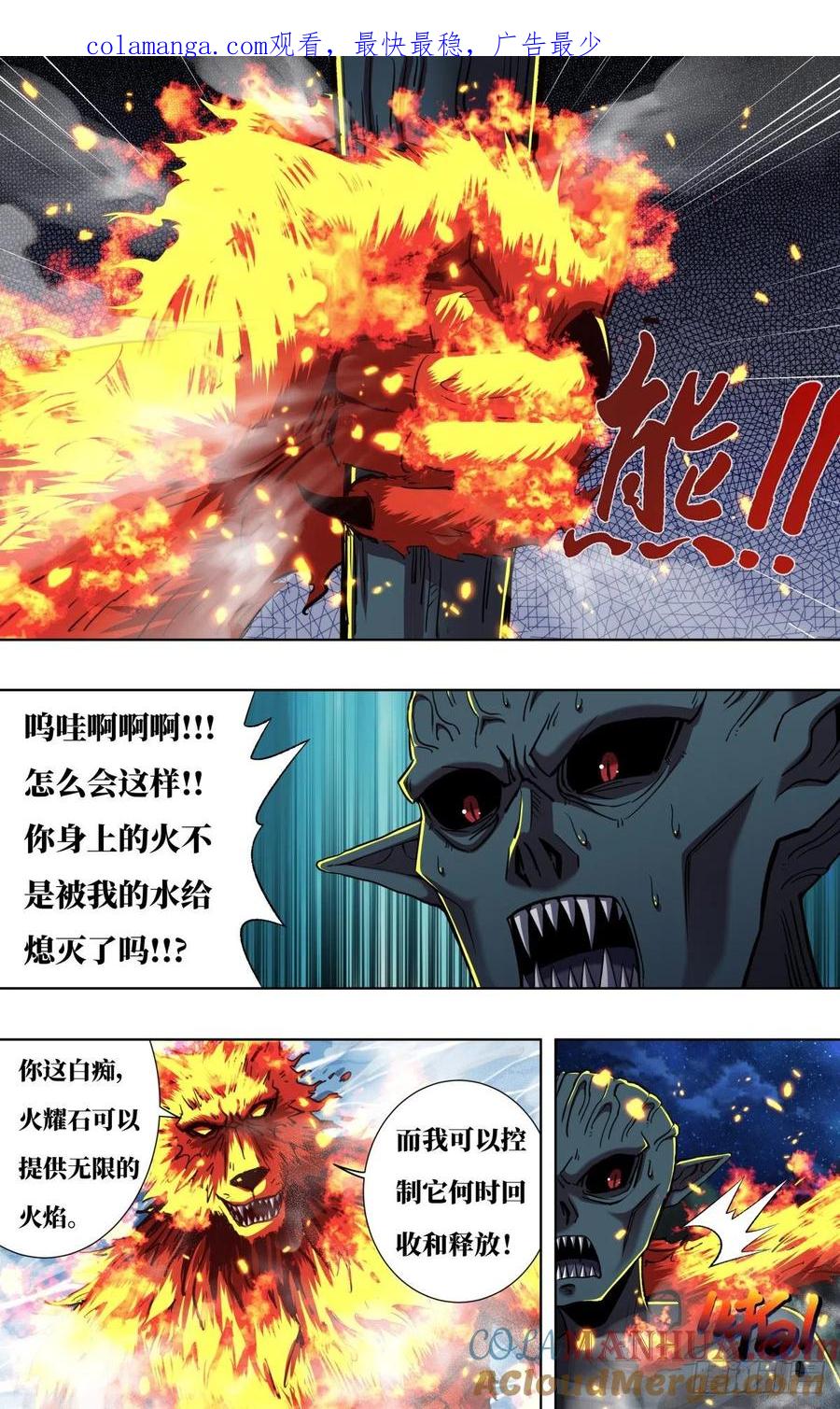 《狼人归来》257 第255话（不与蛆为伍） 第1页