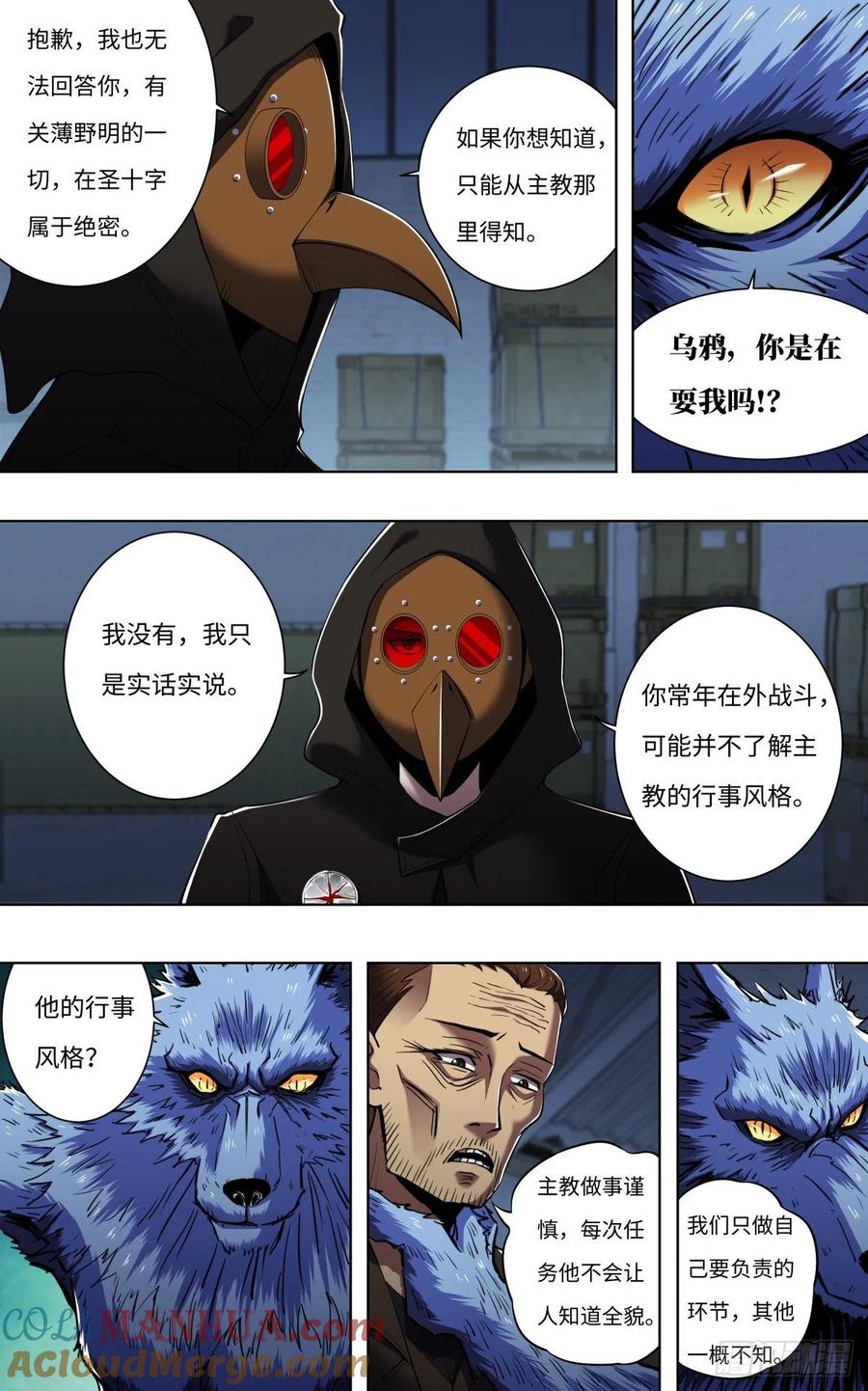 《狼人归来》257 第255话（不与蛆为伍） 第9页