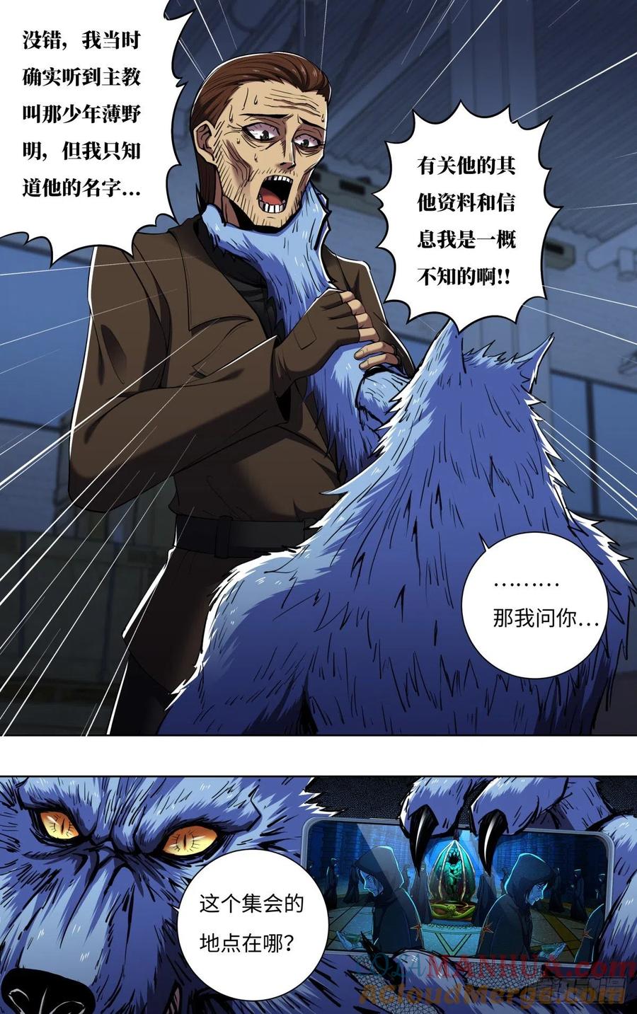 《狼人归来》257 第255话（不与蛆为伍） 第7页